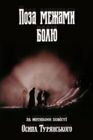 Поза межами болю Online En Netflix