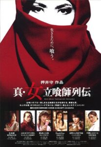 真・女立喰師列伝 Online En Netflix