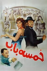 خمسة باب Online En Netflix