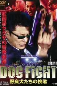 DOG FIGHT 野良犬たちの挽歌 Online En Netflix