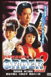 内閣特務捜査官 ＯＲＤＥＲ２ Online En Netflix