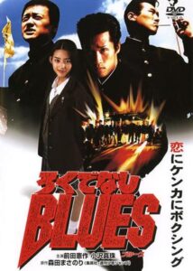 ろくでなしＢＬＵＥＳ Online En Netflix