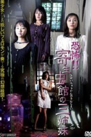 恐怖!! 寄生虫館 の 三姉妹 Online En Netflix