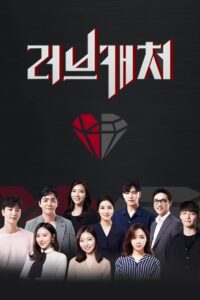 Love Catcher: Temporada 1 {year} En Netflix