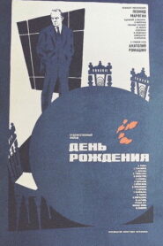 День рождения Online En Netflix