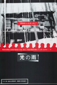 光の雨 Online En Netflix