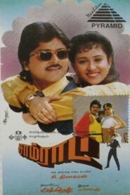 சாம்ராட் Online En Netflix