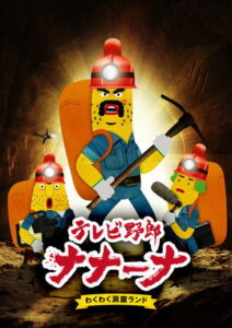 Wacky TV Na Na Na: Temporada 2 {year} En Netflix