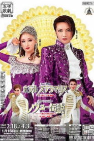 ホテル　ステラマリス Online En Netflix