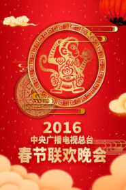 CCTV Spring Festival Gala: Temporada 34 {year} En Netflix