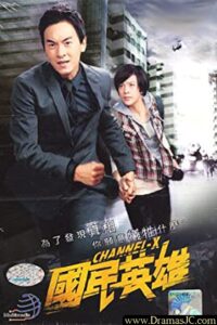 國民英雄 2010 En Netflix