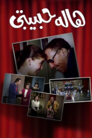هالة حبيبتي Online En Netflix