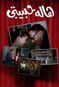 هالة حبيبتي Online En Netflix