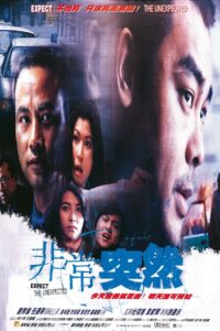 非常突然 Online En Netflix