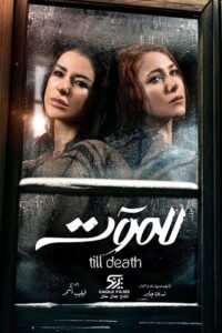 Till Death: Temporada 1 {year} En Netflix
