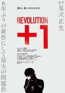 REVOLUTION＋1 Online En Netflix