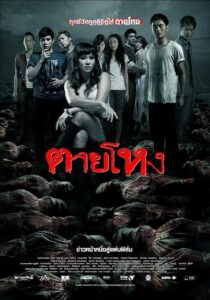 ตายโหง Online En Netflix