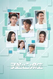 强心脏 2024 En Netflix