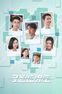 强心脏 2024 En Netflix