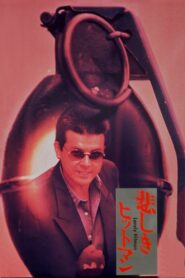 悲しきヒットマン Online En Netflix