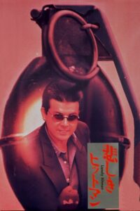 悲しきヒットマン Online En Netflix