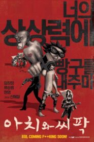 아치와 씨팍 Online En Netflix