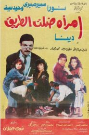 امرأة ضلت الطريق Online En Netflix
