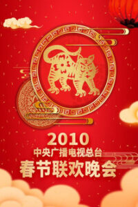 CCTV Spring Festival Gala: Temporada 28 {year} En Netflix