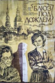 Lietus blūzs Online En Netflix