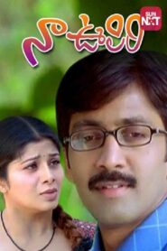 Naa Oopiri Online En Netflix