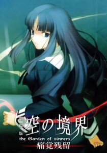 El Jardín de los Pecadores 3: El Remanente Sentido del Dolor Online En Netflix