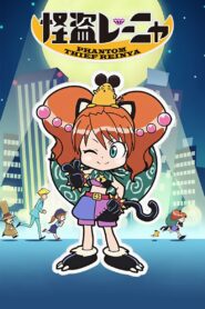 怪盗レーニャ 2010 En Netflix