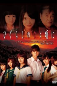 ひぐらしのなく頃に 2016 En Netflix