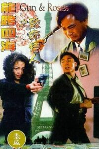 龍行四海 Online En Netflix