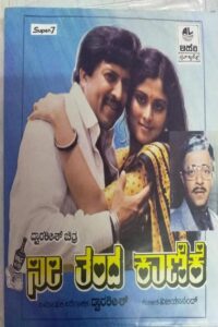 Nee Thanda Kanike Online En Netflix