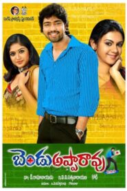 బెండు అప్పారావ్ ఆర్. ఎం. పి Online En Netflix