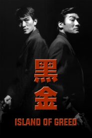 黑金 Online En Netflix