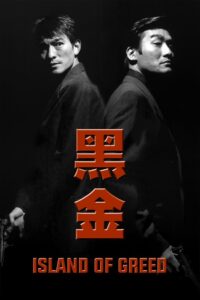 黑金 Online En Netflix