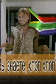 P.opular S.ky (section-ish) Online En Netflix