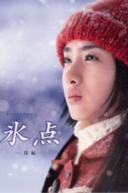 氷点 Online En Netflix