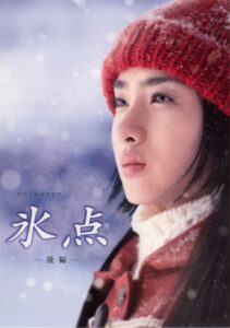 氷点 Online En Netflix