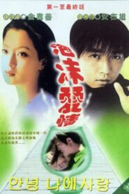 Goodbye My Love: Temporada 1 {year} En Netflix