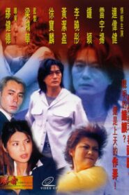 犯罪天皇 Online En Netflix