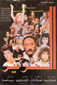 التقرير Online En Netflix