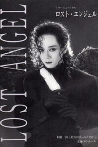 ロスト・エンジェル Online En Netflix