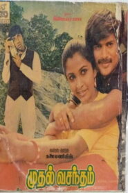 முதல் வசந்தம் Online En Netflix