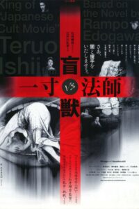 盲獣VS一寸法師 Online En Netflix