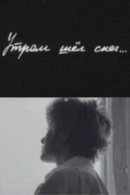 Утром шёл снег Online En Netflix