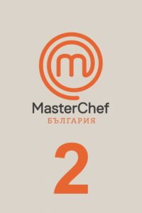 MasterChef Bulgaria: Temporada 2 {year} En Netflix