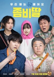 좀비딸 Online En Netflix